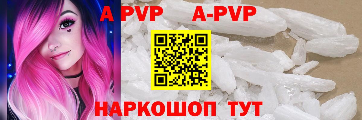 Alpha-PVP Соль  A PVP СК  Муравленко  APVP  Вход с VPN 
