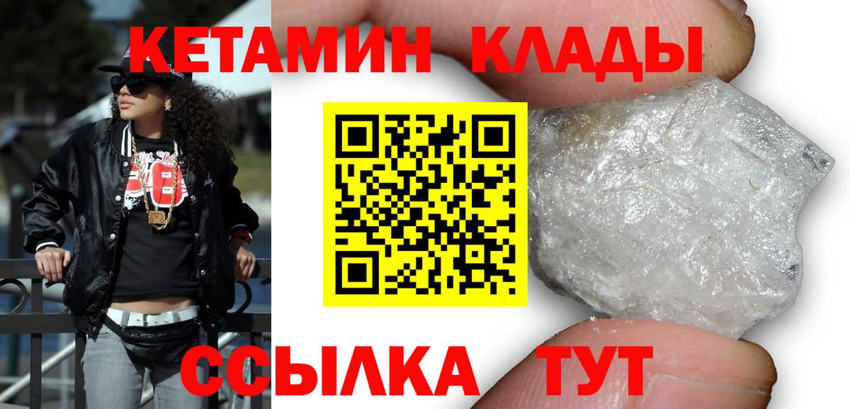 Кетамин VHQ  Вход с VPN  Муравленко 