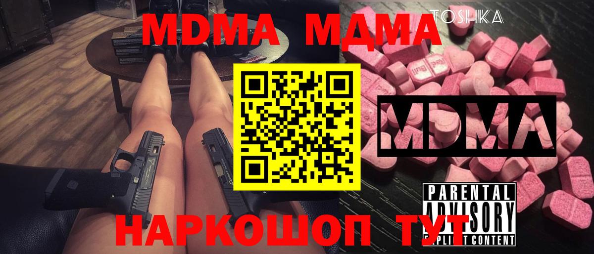 MDMA кристаллы  Вход с VPN  МДМА молли  Муравленко 
