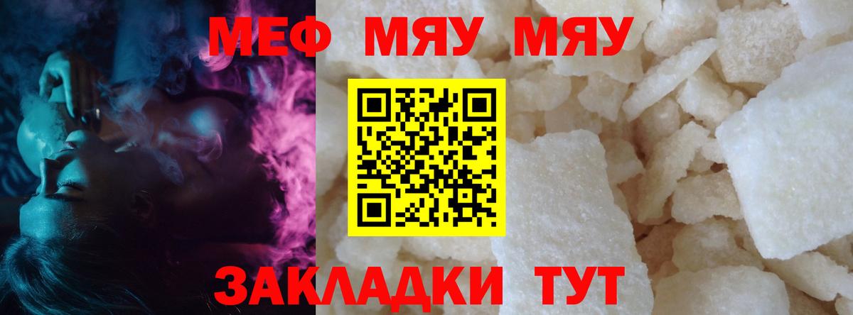 Меф мяу мяу кристаллы Муравленко