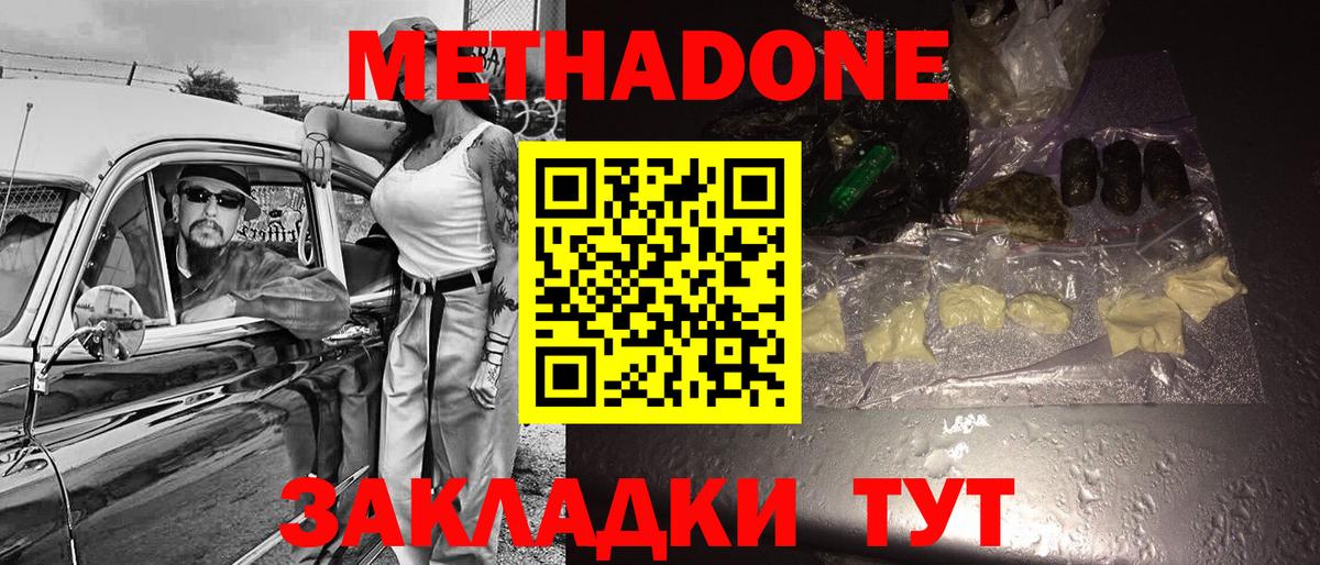 МЕТАДОН VHQ  Вход с VPN  МЕТАДОН мёд  Муравленко 