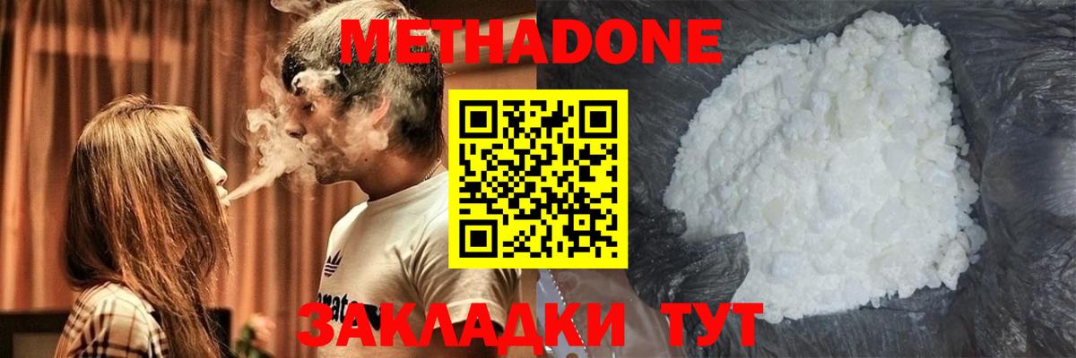 Метадон methadone Муравленко