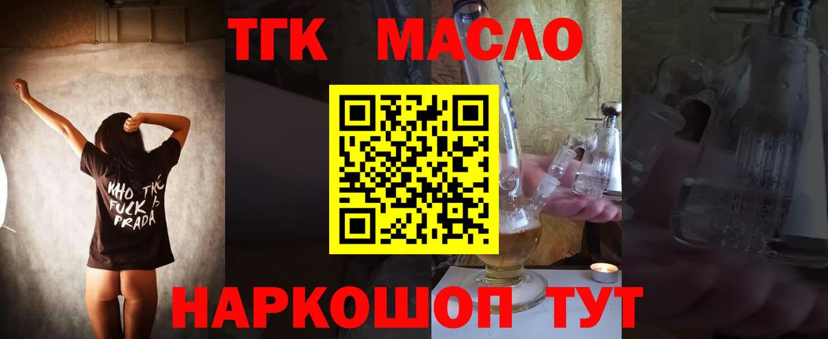 наркошоп  Дистиллят ТГК концентрат  ТГК вейп с тгк  Вход с VPN  Муравленко 